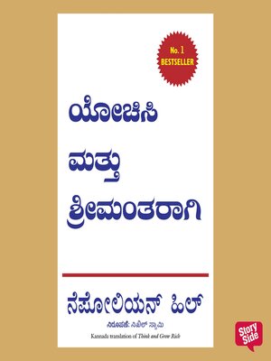 cover image of Yochisi Mathu Srimantharagi